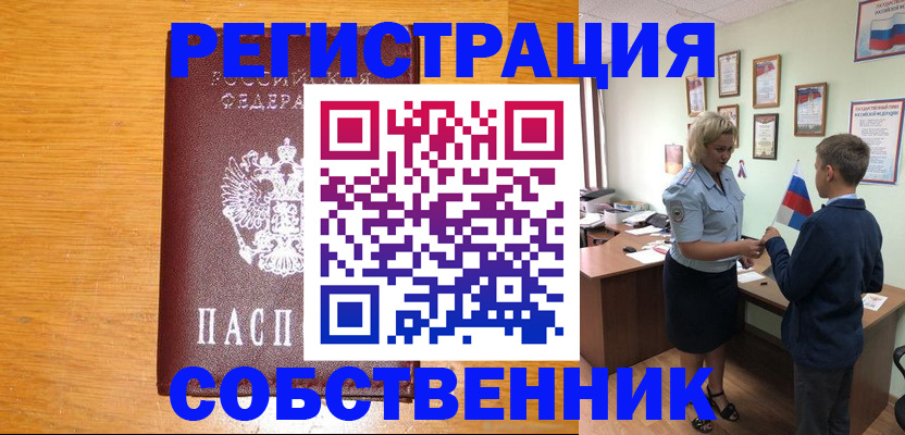 прописка в квартире в Альметьевске